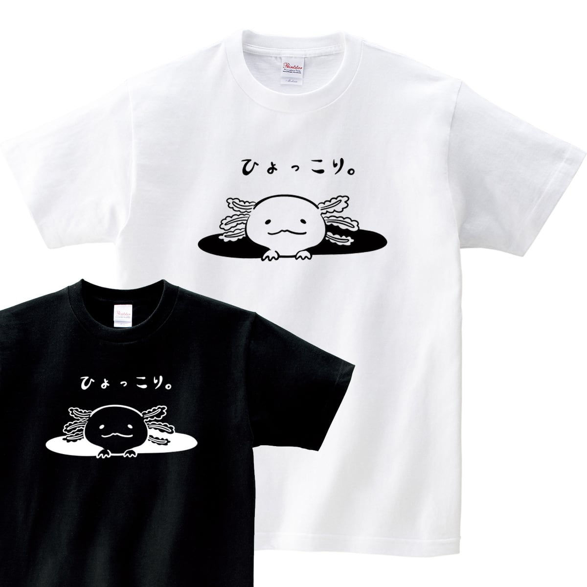 選べるデザイン ウーパールーパー Tシャツ am99 両生類 アニマル