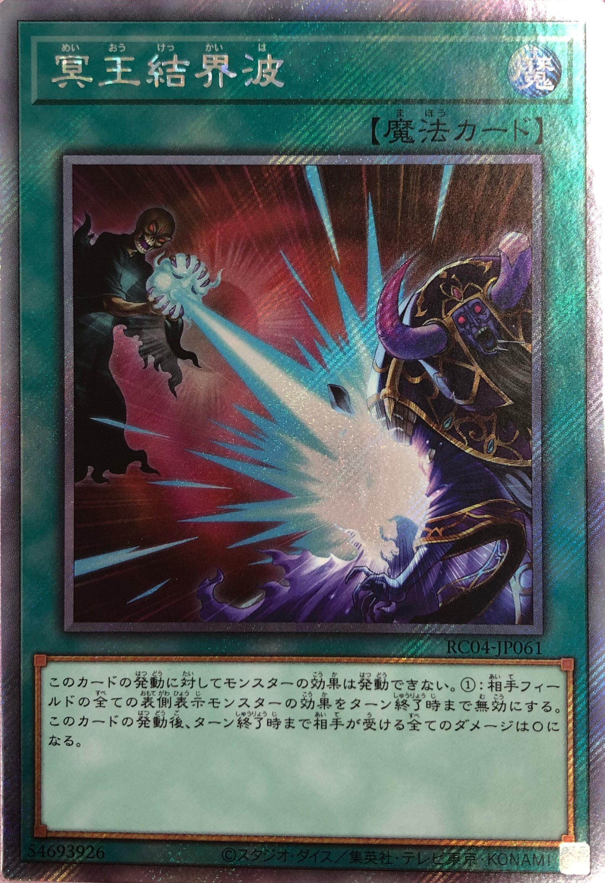 【美品】冥王結界波(エクシク)