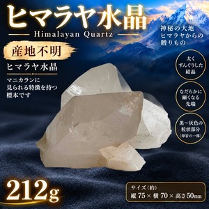 ヒマラヤ水晶 クラスター 212g 産地不明 マニカランを思わせる個性的な結晶 原石