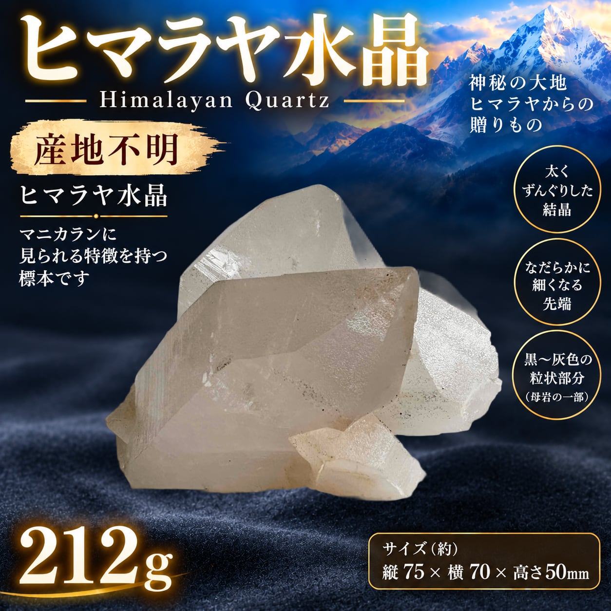 ヒマラヤ水晶 クラスター 212g 産地不明 マニカランを思わせる個性的な結晶 原石