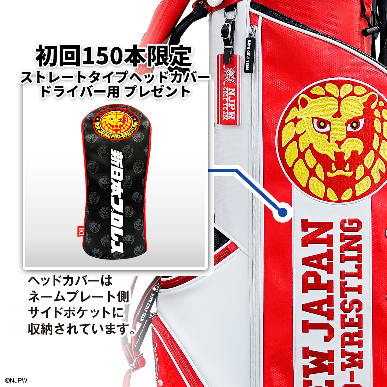 ⛳予約受付中⛳【初回150本限定】新日本プロレス キャディバッグ<スタンドタイプ>　限定特典→ ストレートタイプヘッドカバー（ドライバー用）付き