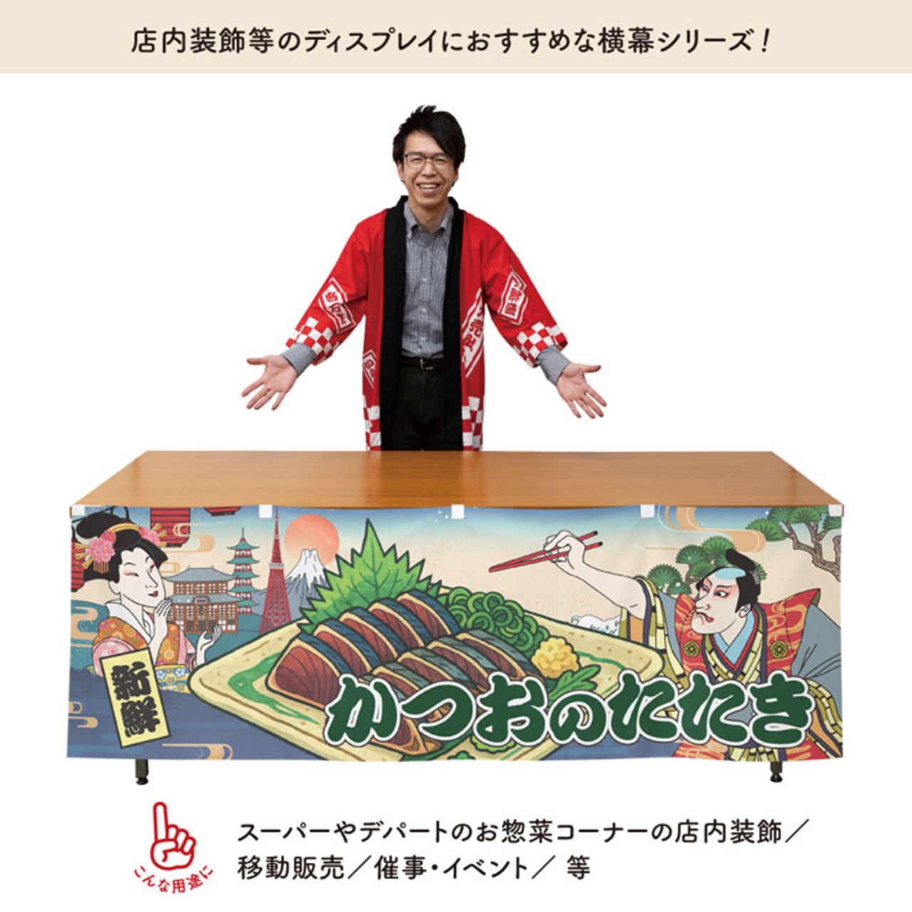 【受注生産】横幕 防炎 鰹のタタキ/かつおのたたき/鰹の藁焼き Ukiyo-e Style 180×60cm