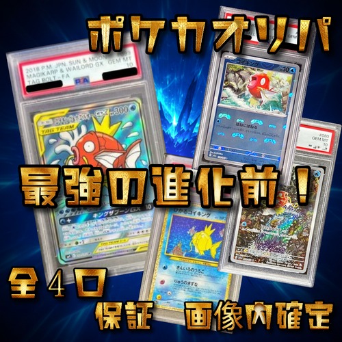 ポケカオリパ　最強の進化前！　45000円　ポケモンカードゲーム