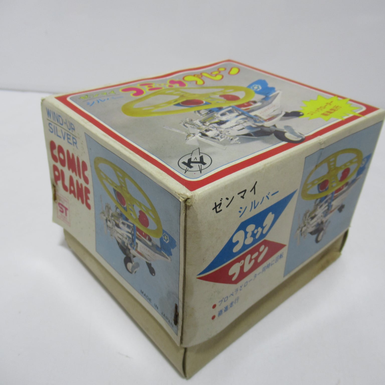 KY ヨコタ ゼンマイ シルバー コミックプレーン 昭和レトロ [#7