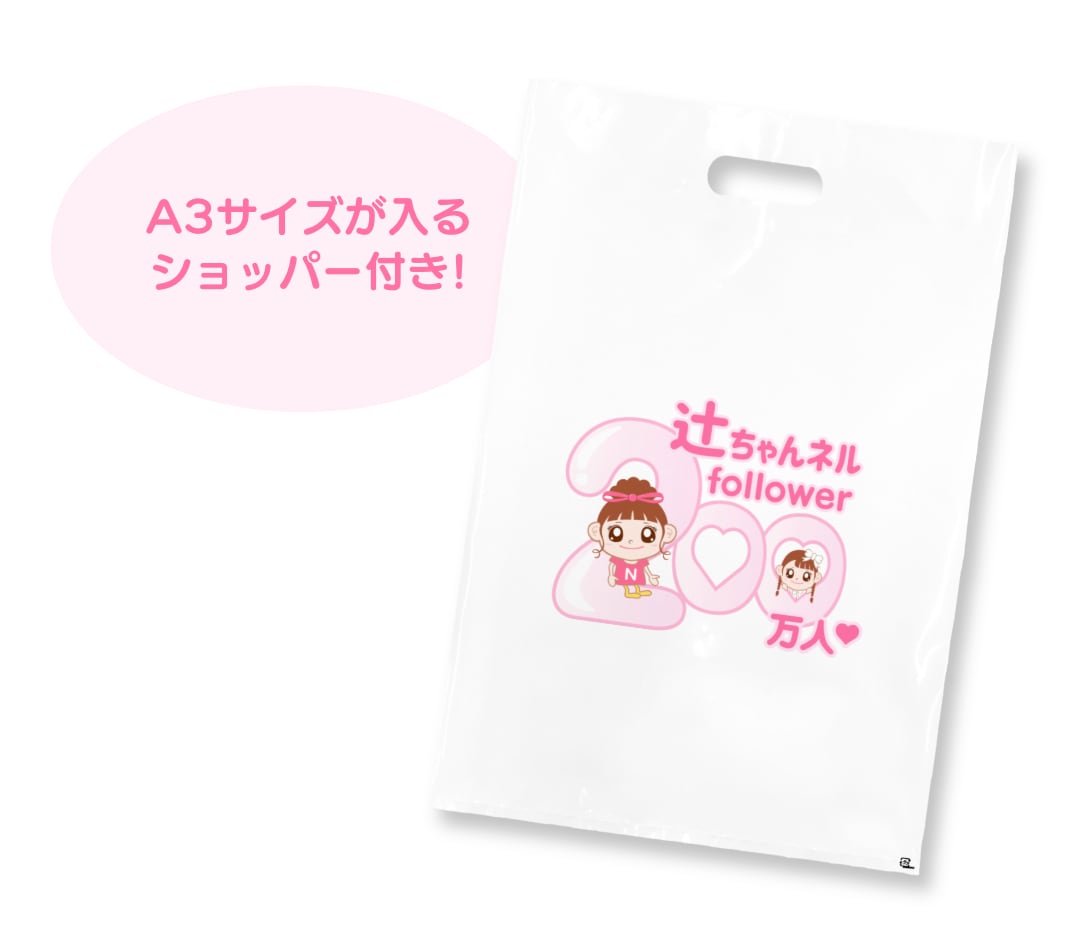 辻ちゃんネルイベント】プラコップ3点セット | YU-M Entertainment