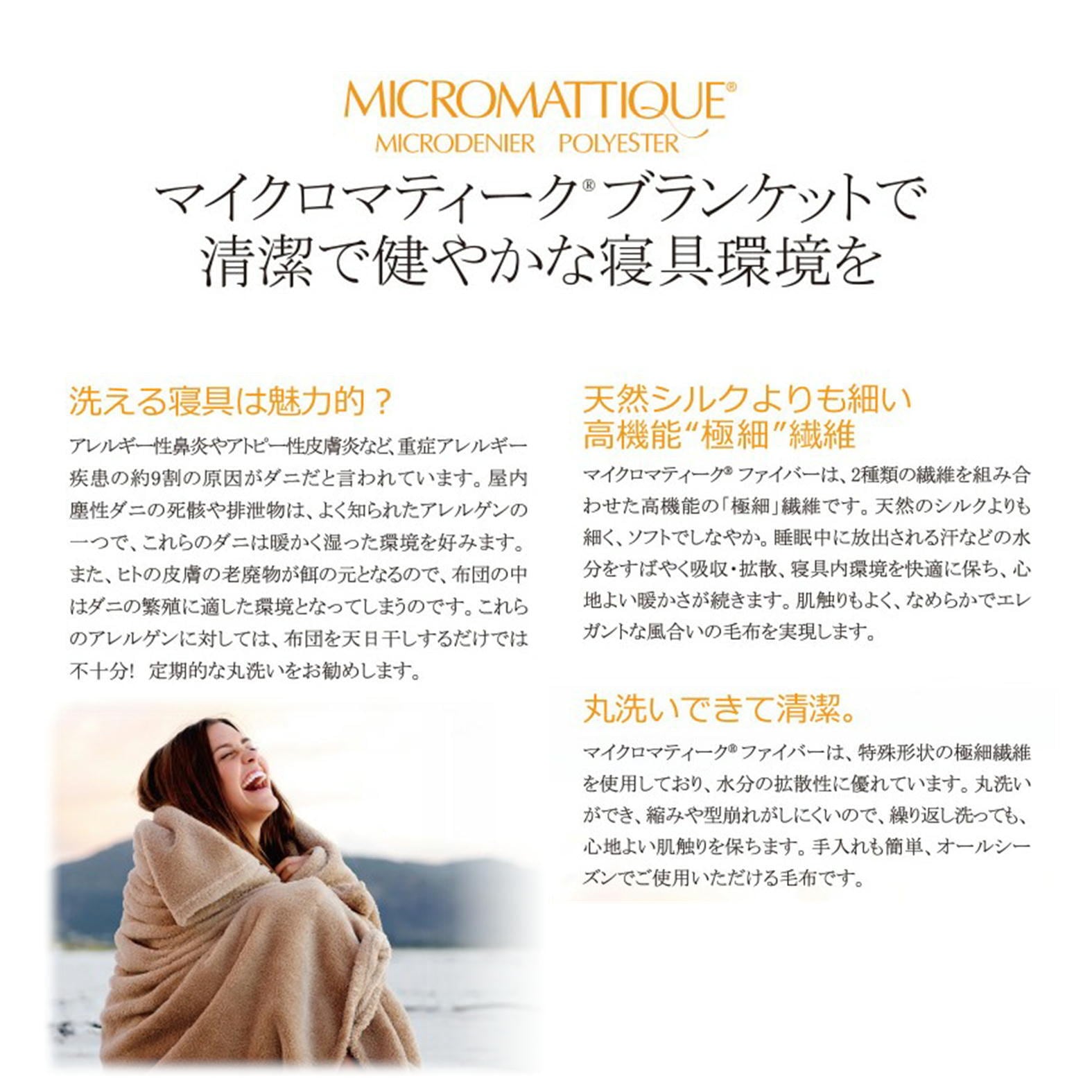 NIKKEマイクロマティーク®ファイバー製ﾆｭｰﾏｲﾔｰ毛布 SL アイボリー