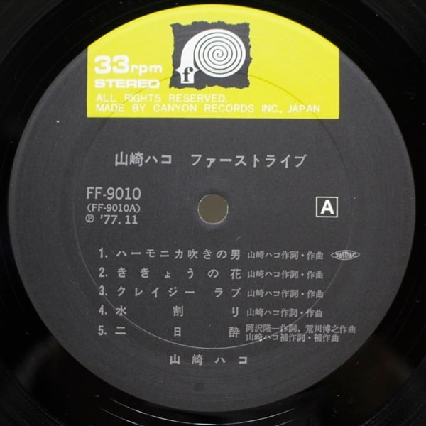 山崎ハコ / ファーストライブ [FF-9010] - 画像3
