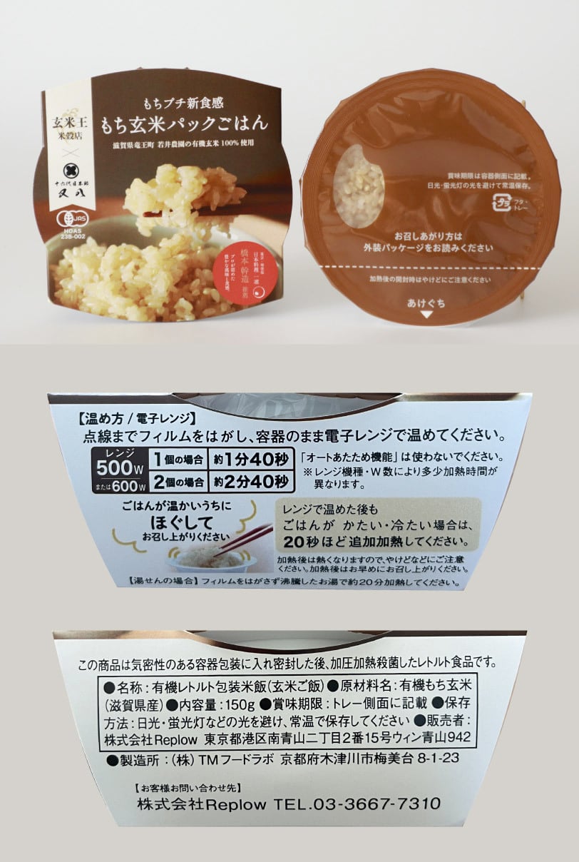有機JASレトルト玄米パック（かぐや米 150g ×20個 有機玄米使用） パックごはん】有機玄米100% もちプチ新食感 玄米ごはん 150g×20個
