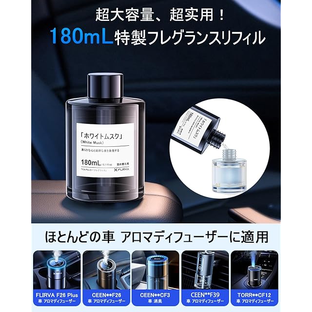 2025新登場・180mL で 16 ヶ月持続】FLIRVA 車 アロマディフューザー