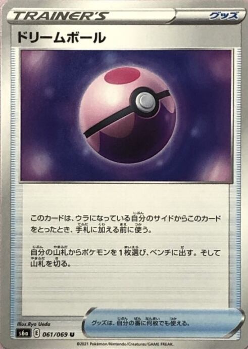 【Bランク】ドリームボール(ノーマル)