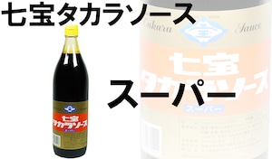 タカラ　スーパーソース900ml　