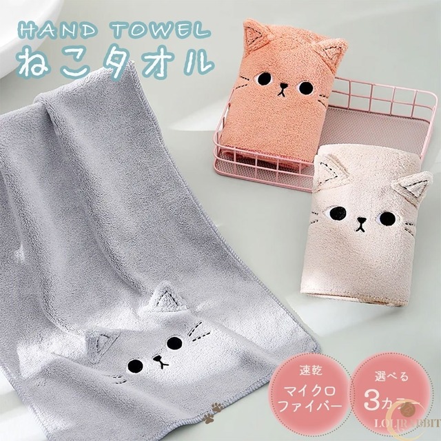 猫 ハンドタオル マイクロファイバー 全3カラー 厚手 ふわふわ 柔らかい キッチン 風呂 プチギフト