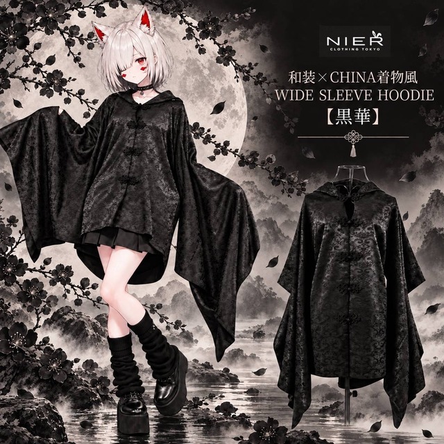 《先着39点限定大特価サンキューSALE》和装×CHINA着物風WIDE SLEEVE HOODIE【黒華】