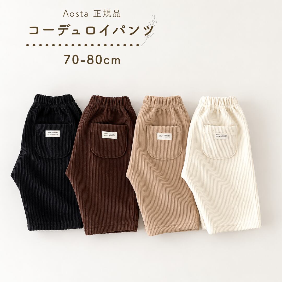 【即納】Aosta|Corduroy pants