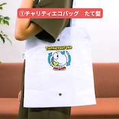 < 豊田合成 × THANKYOU FUND > アップサイクル&チャリティエコバッグ