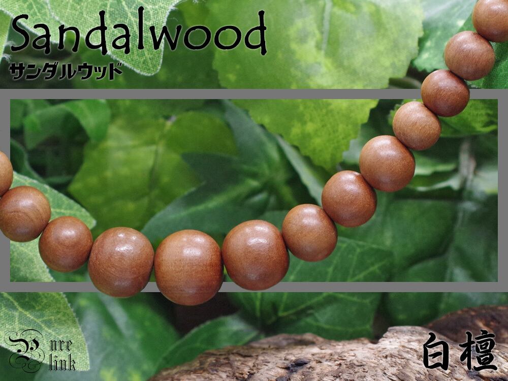 癒し清める香木『白檀・サンダルウッド(Sandalwood)』天然木ネックレス2