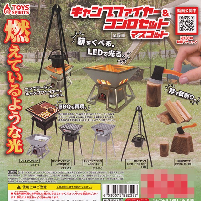 キャンピングハンガートライポッド 鍋 キャンプファイヤー コンロセットマスコット アウトドア ミニチュア フィギュア グッズ ガチャ トイズスピリッツ お宝市場ｂａｓｅ店 フィギュア ガチャガチャ ガチャポン 食玩 プライズ アニメ グッズ 模型