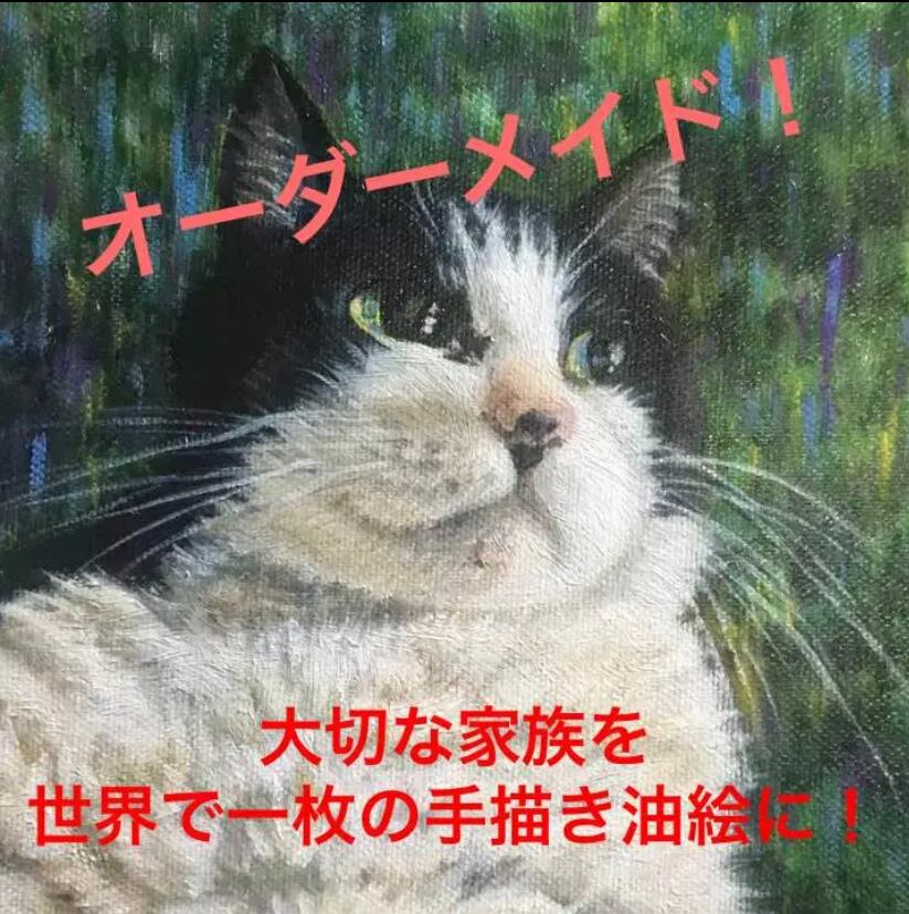 オーダーメイド油絵(F6サイズ) | ペットの肖像画屋さん