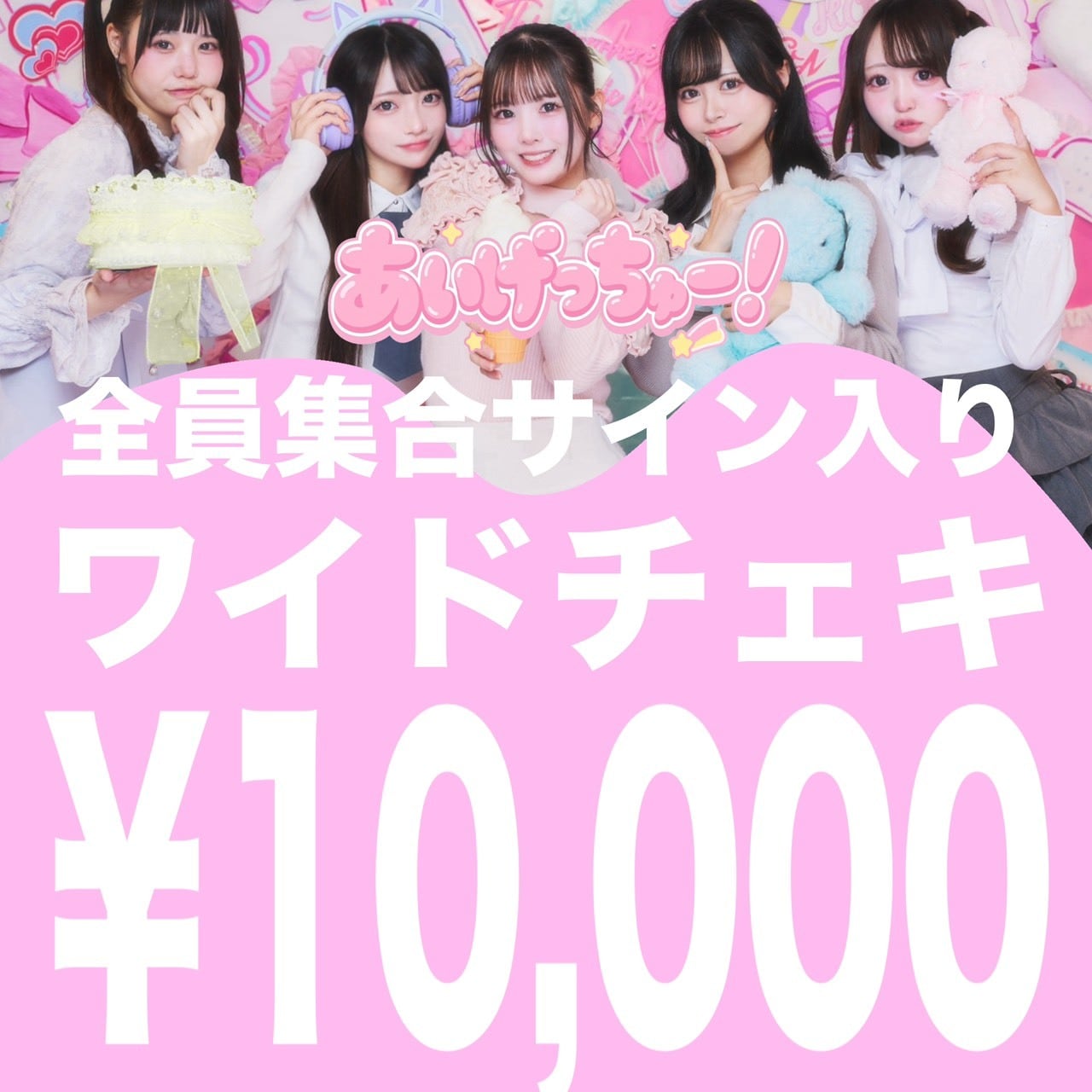 オンライン特典会 | YABACUBE ONLINE SHOP