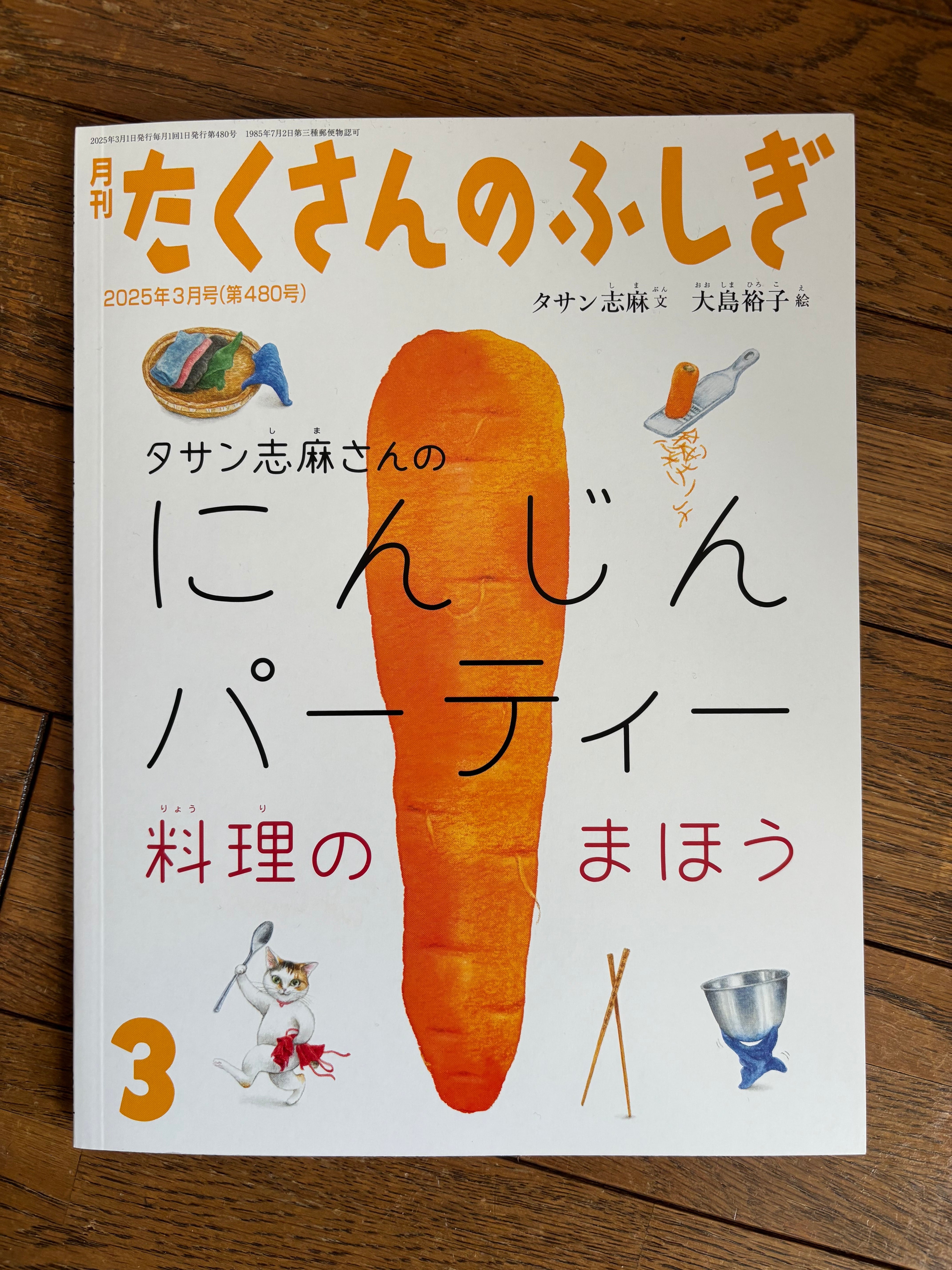 再入荷】タサン志麻さんのにんじんパーティー 料理のまほう（月刊
