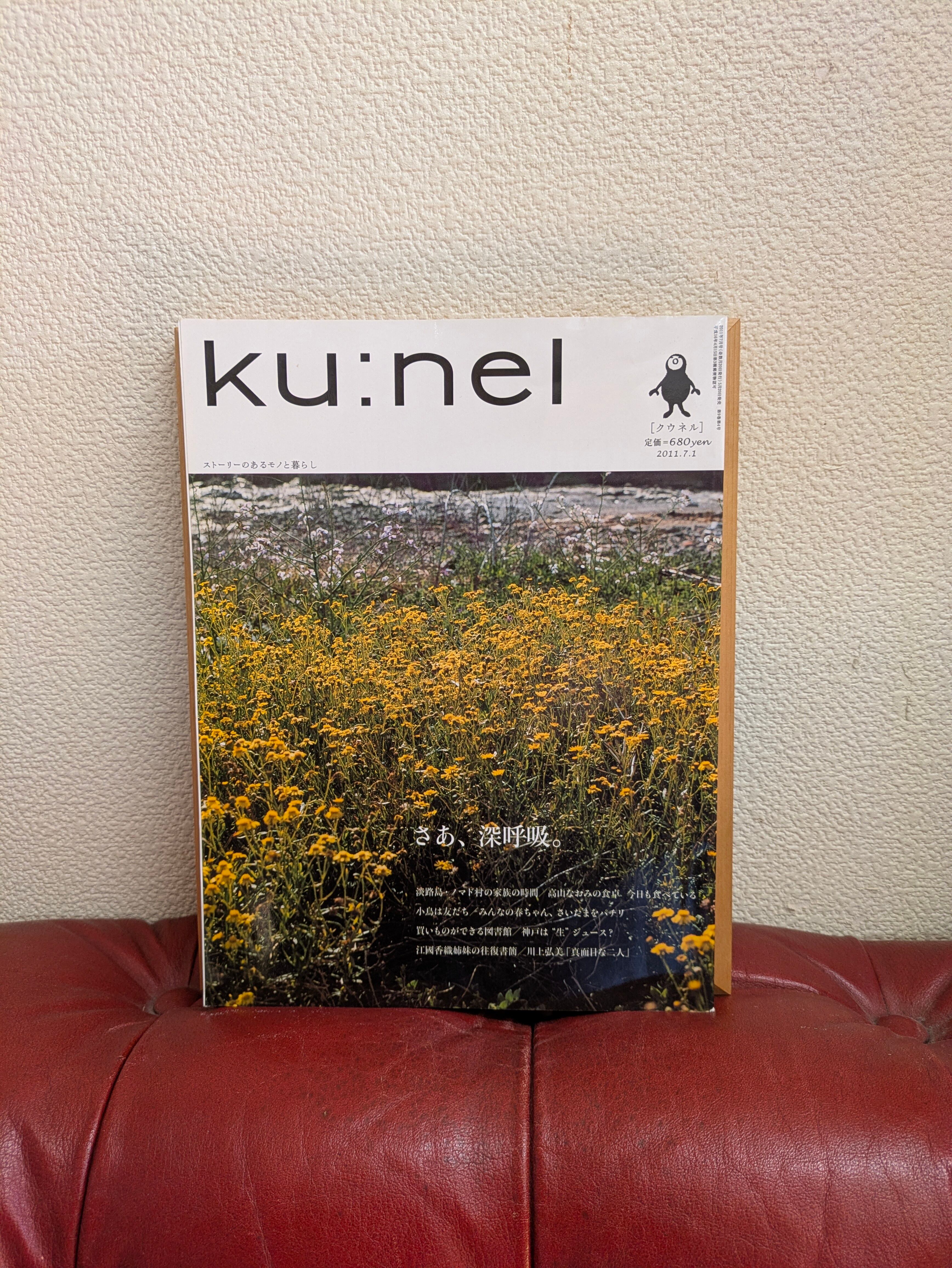 ku:nel バックナンバー 2011.7.1 号