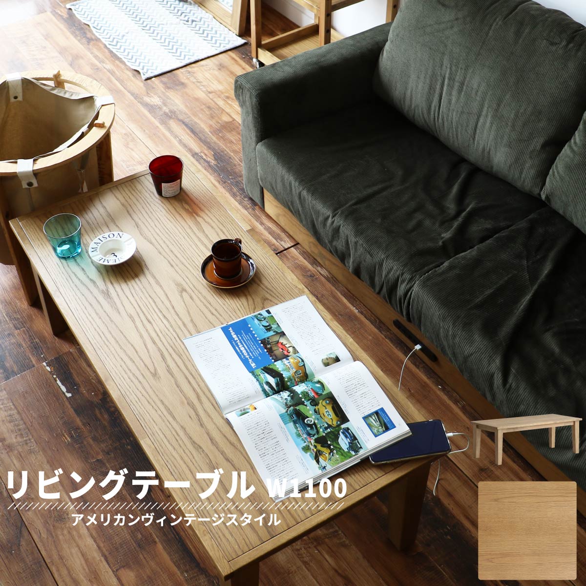 ☆完売品 idee しょっぱくっ センターテーブル WALLABY ローテーブル unico