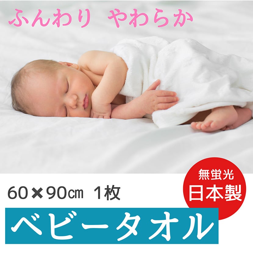 ベビータオル フェイスタオル 60x90cm 8枚重ね縫い 1枚入セット 日本製 綿100%