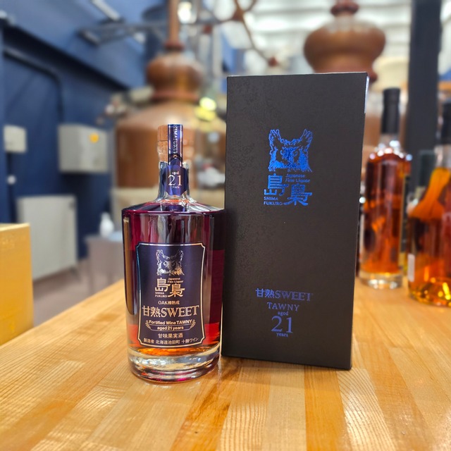 【2本限定！】島梟 甘熟 SWEET TAWNY 21年