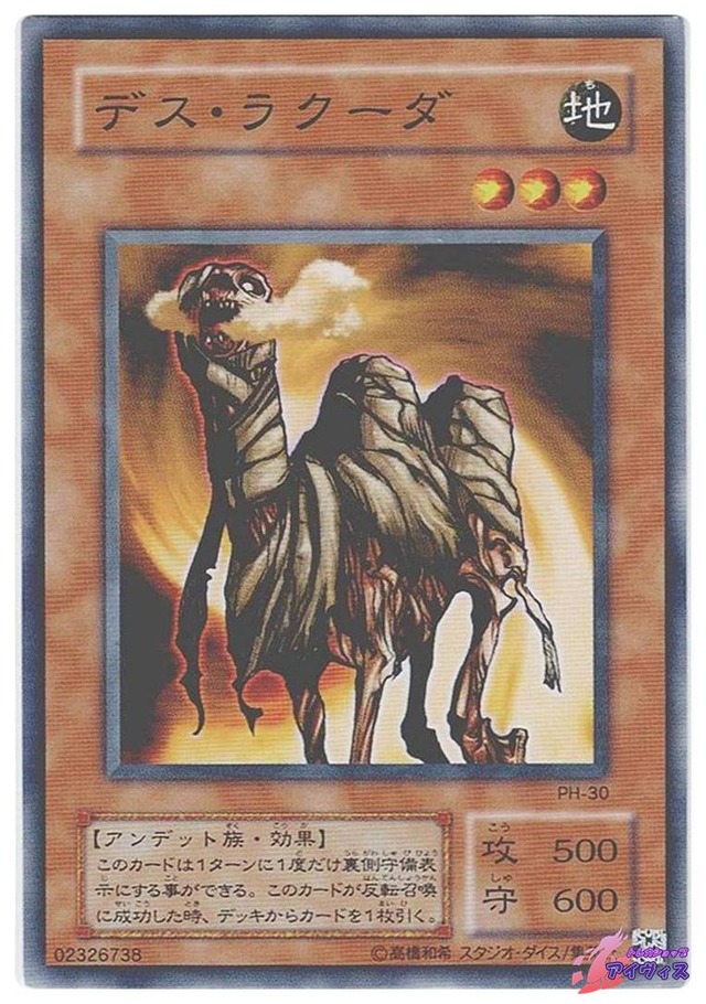 デス・ラクーダ　[ノーマル] [ランクB] [PH-30] [遊戯王]