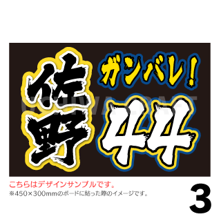 A3ボード用 プロ野球応援プリントシール 横浜ｄｅｎａベイスターズ お好きな選手名を入れられます うちクラ の手作り応援ボードで野球の応援しよう 手作り応援うちわ文字専門店 うちわクラフト