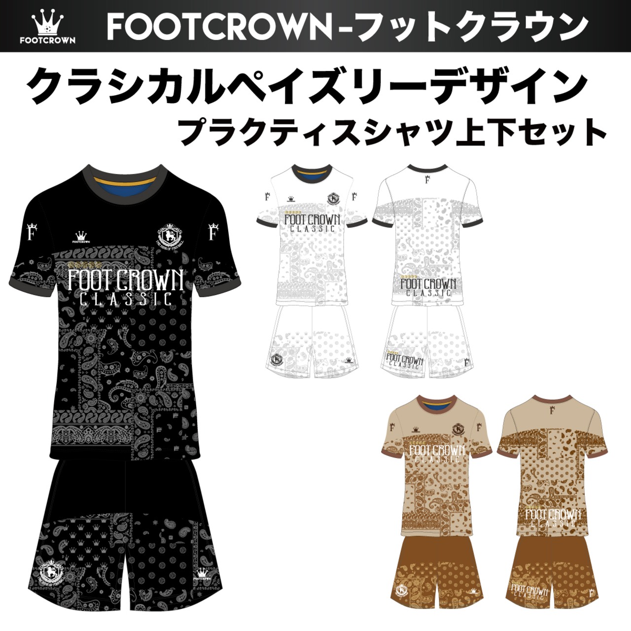 昇華プラクティスシャツ上下セット "クラシカルペイズリーデザイン" 半袖・長袖・ノースリーブ チームオーダー対応 130~4XL - 1