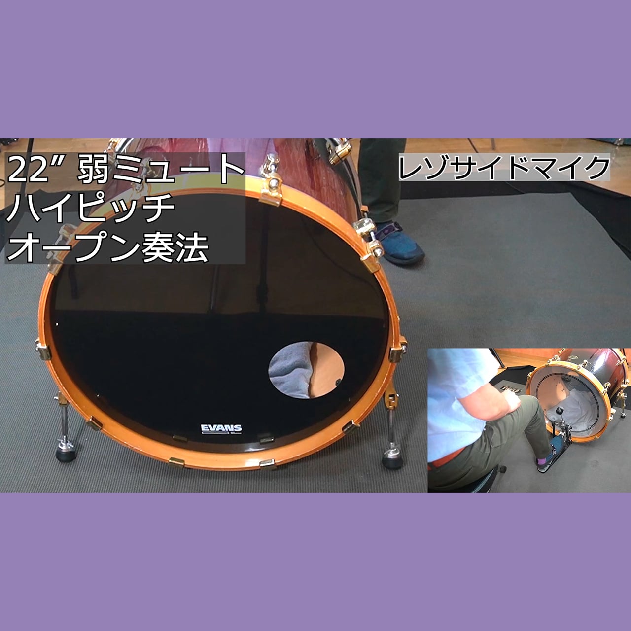 ドラム義塾】クロマチックチューニング法～22”バスドラム編～ | 株式