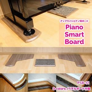 アップライトピアノ用敷板「Piano Smart Board」PSB-S1