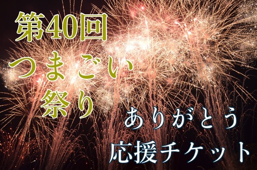 【つまごい祭りありがとう応援チケット】ぐんまウェルカムサポーターズセット(ピンバッジ・缶バッジ)(1〜5口)