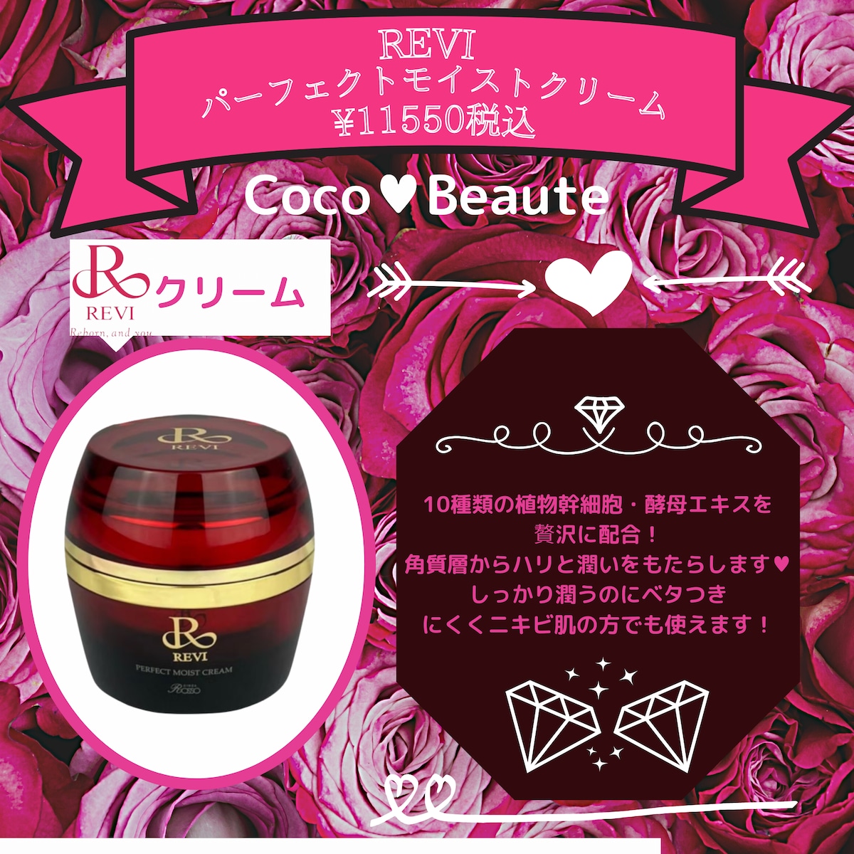 REVI（ルヴィ）クリーム パーフェクトモイストクリーム 50g | REVI正規