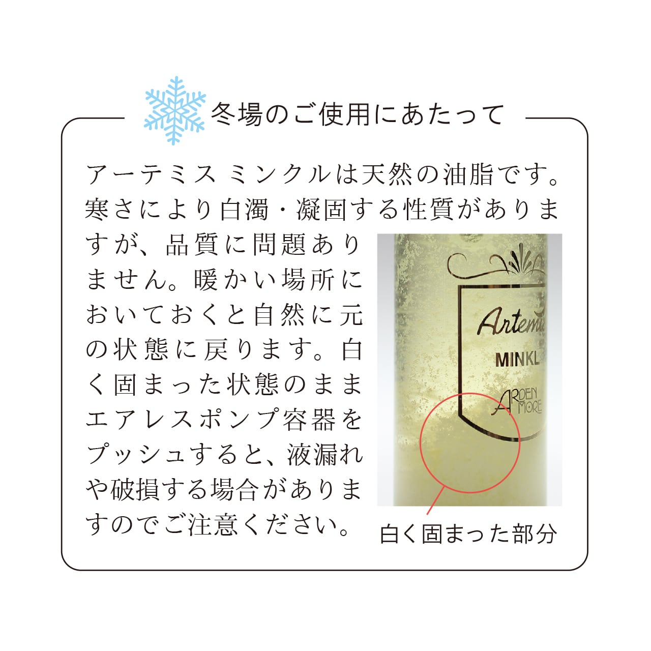 名入れ無料】 アーデンモア アーテミス ミンクル 33ｍｌ 化粧用油