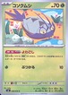 コソクムシ【C】{008/076} [M6]
