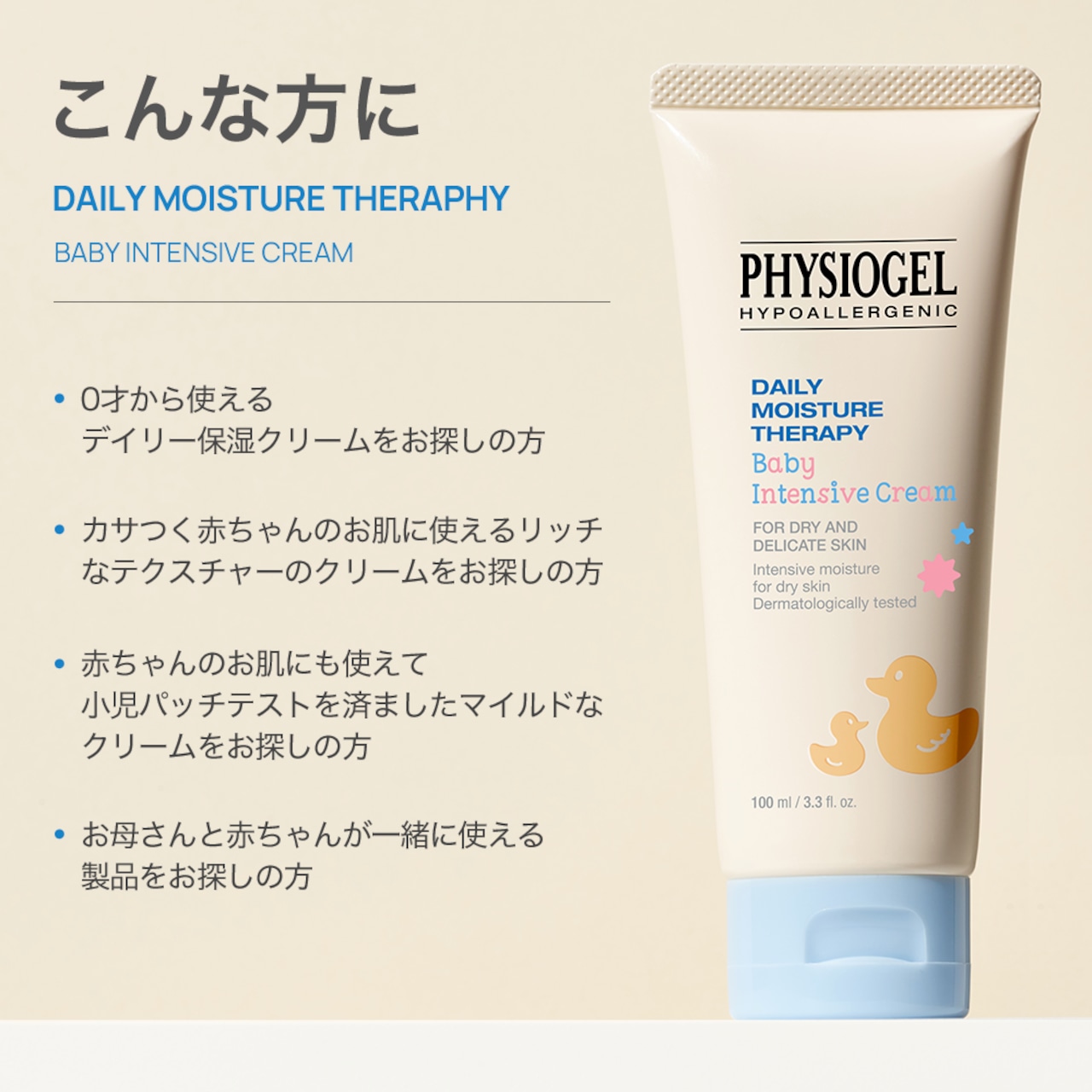 DMT ベビーIクリーム 100ｍL（580円分サンプル付き）