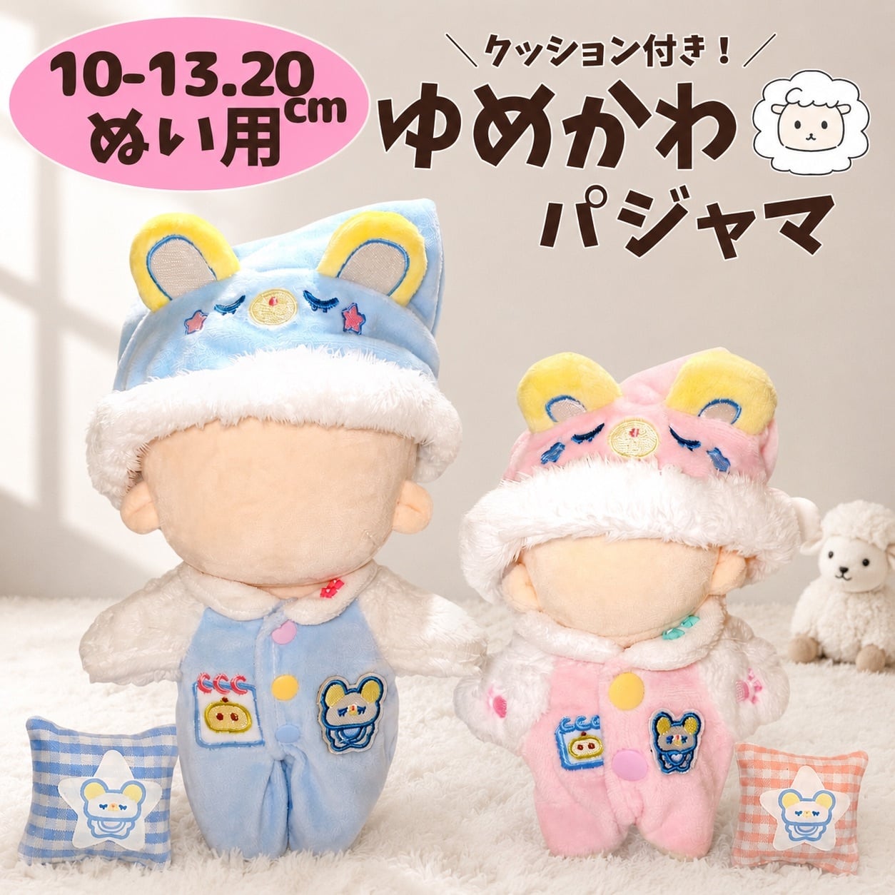 【購入不可】10cmぬい服 ちこ様仮専用 ぬい服10cm | ぬい服コココ｜ぬい服通販・推し活雑貨