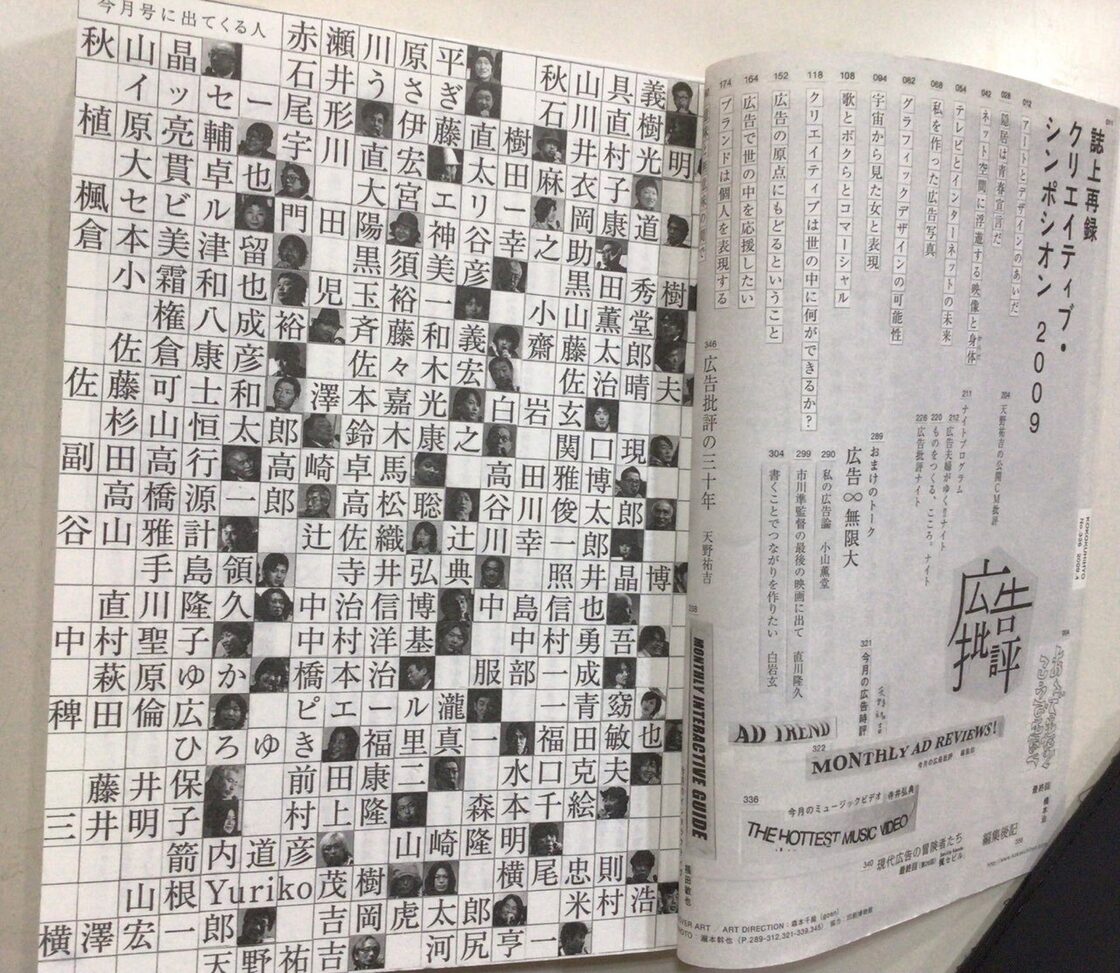 月刊 広告批評 最終号 336号 2009年4月号 特集 クリエイティブ・シンポシオン2009 | Pay ID