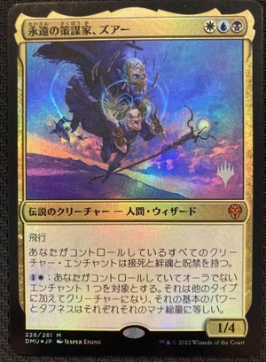 MTG《永遠の策謀家、ズアー/Zur, Eternal Schemer(DMU)》日本語 Foil プロモスタンプ付き ※プレイ用
