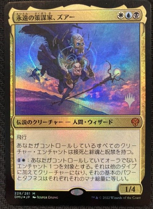 MTG《永遠の策謀家、ズアー/Zur, Eternal Schemer(DMU)》日本語 Foil プロモスタンプ付き ※プレイ用