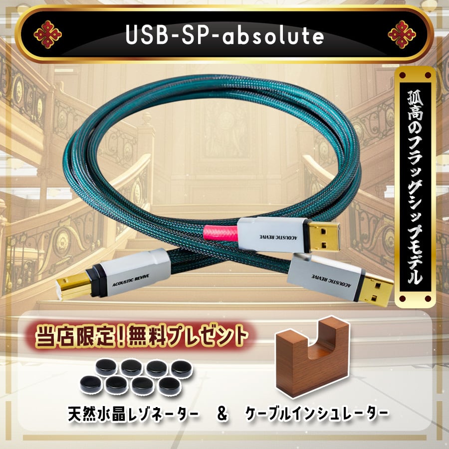 LAN-QUADRANT-TripleC-WB Acoustic Revive【メーカー取寄せ品】 | 極