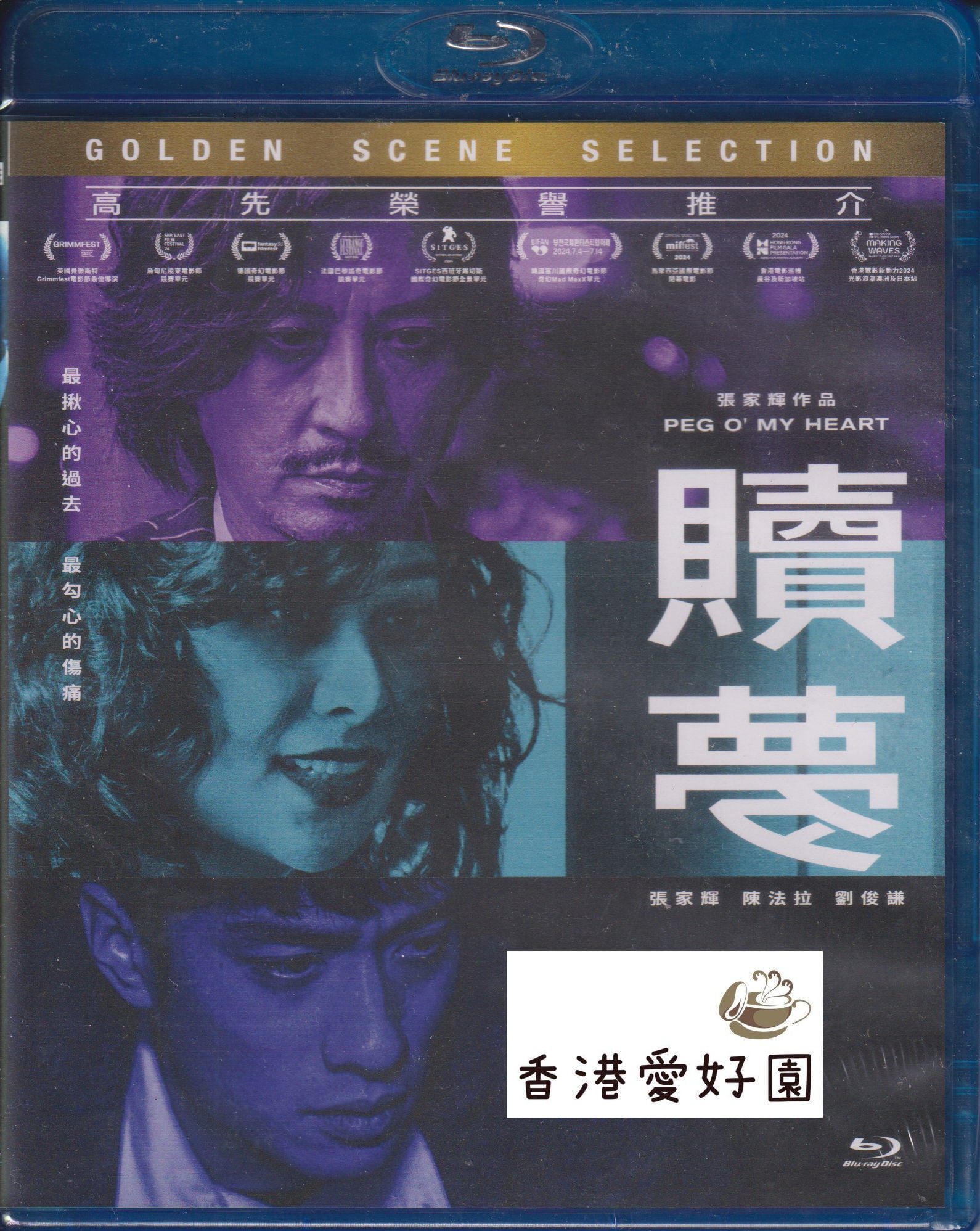 邪神拳('91香港)　DVD 香港愛好園