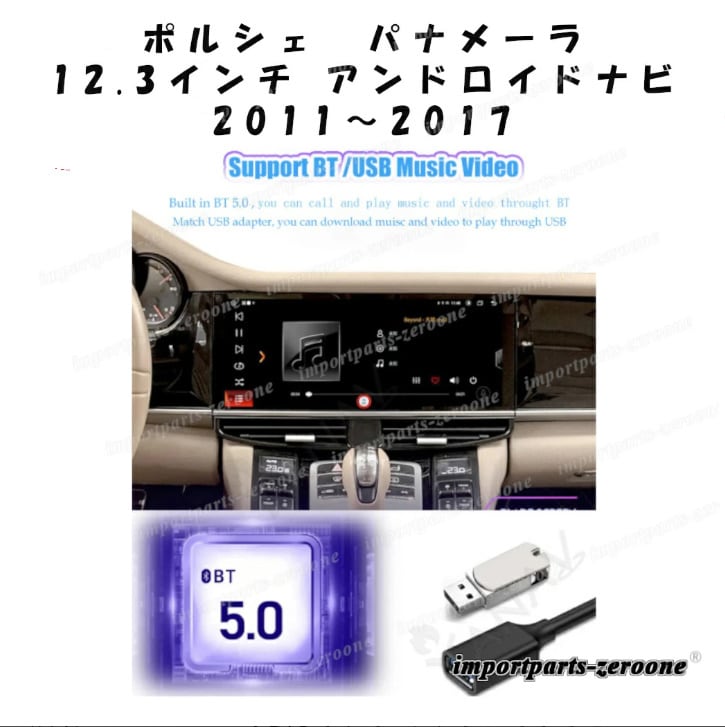 ポルシェ パナメーラ 12.3インチ アンドロイドナビ 2011〜2017