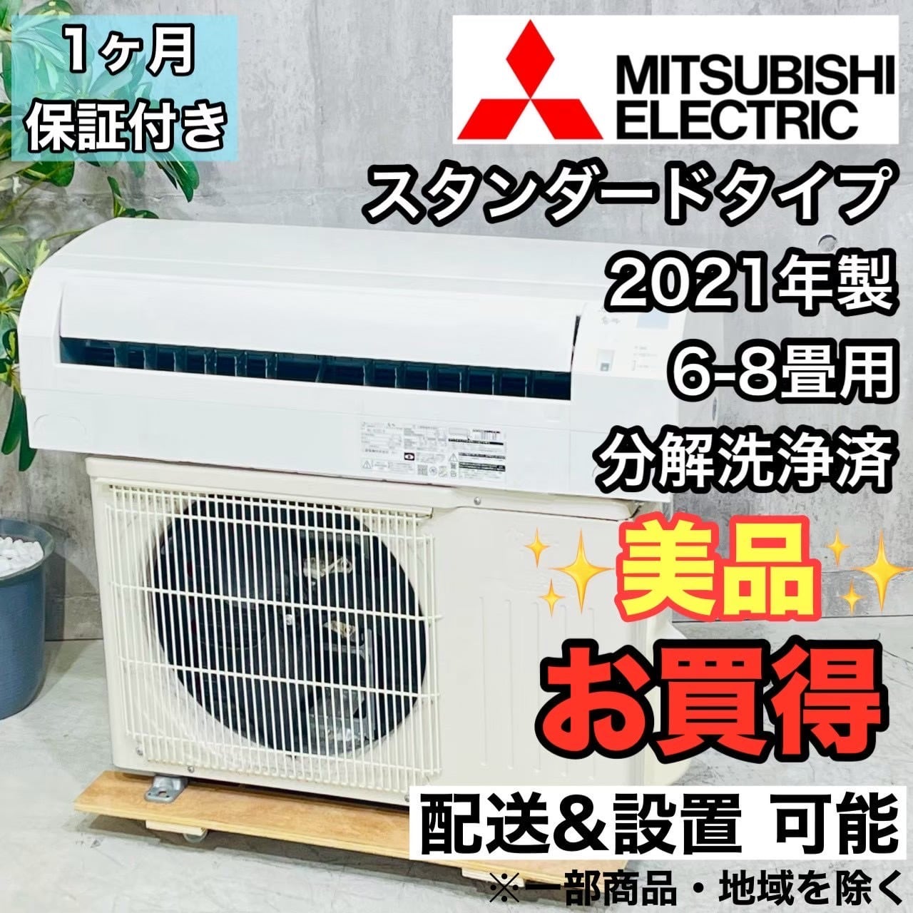 ♦️MITSUBISHI a4268 エアコン 6畳用 2021年製 18♦️