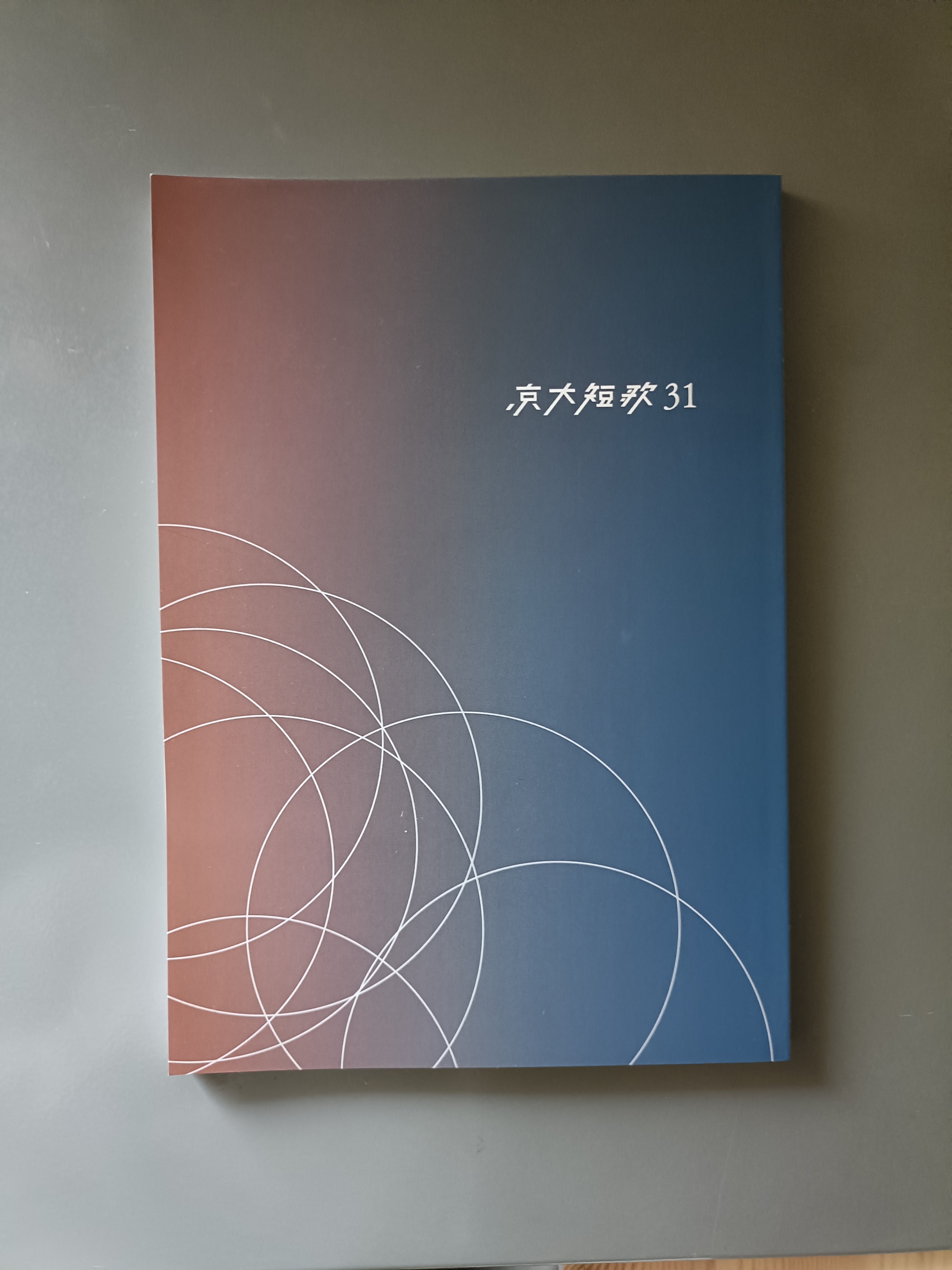 短歌 | がたんごとん