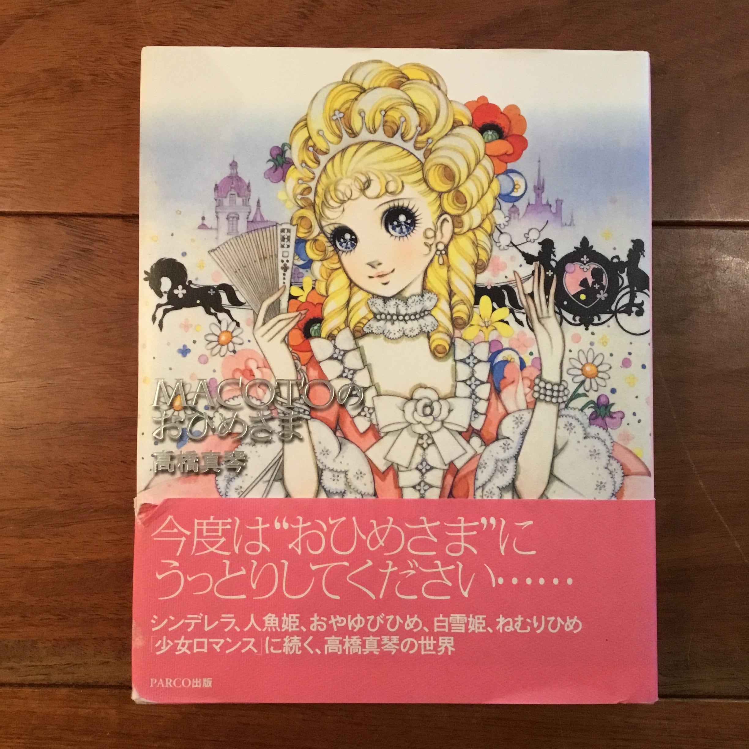 狂想曲 美少女コレクション1969−2013 | Flying Books