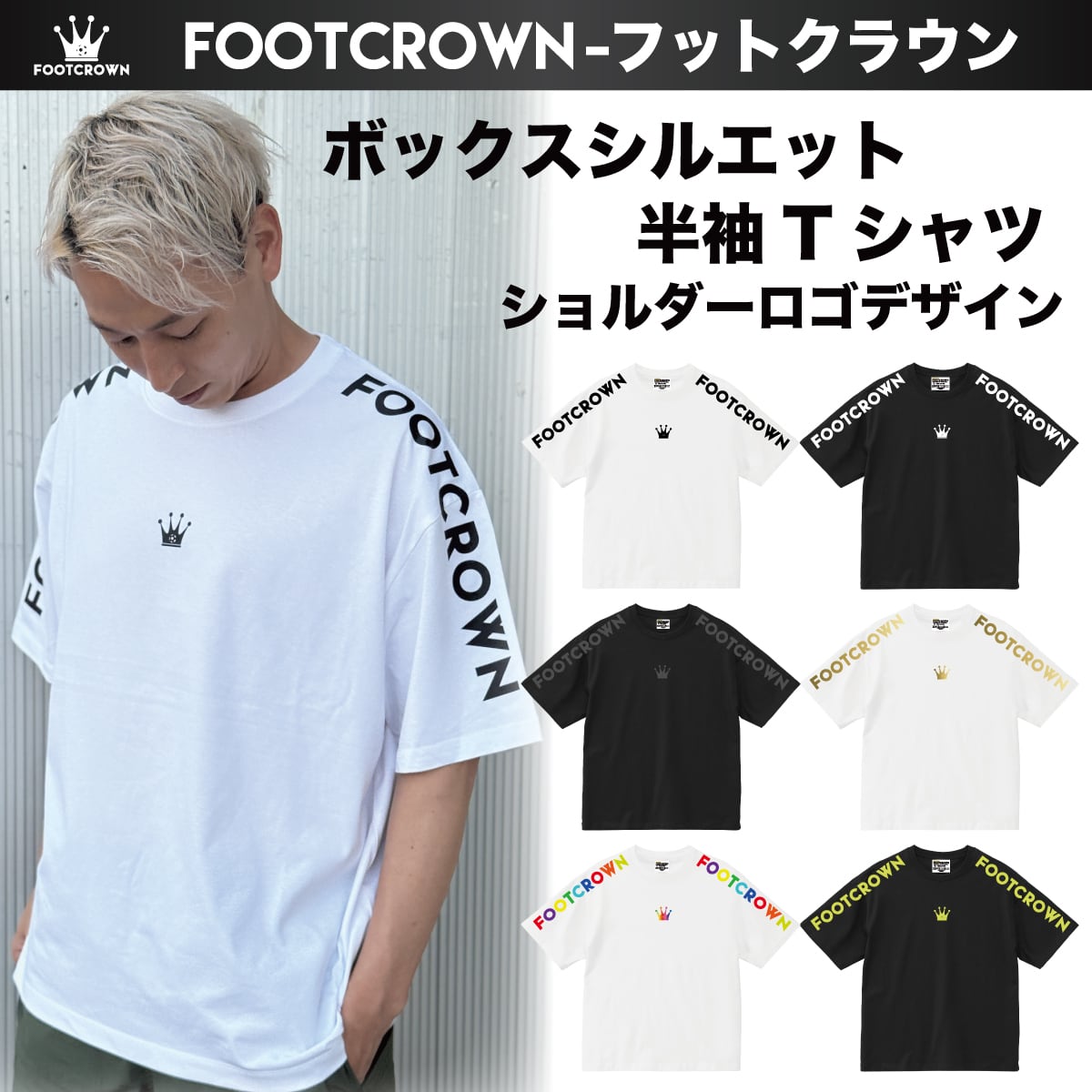 半袖Tシャツ | フットボールブランドFOOT CROWNーフットクラウン