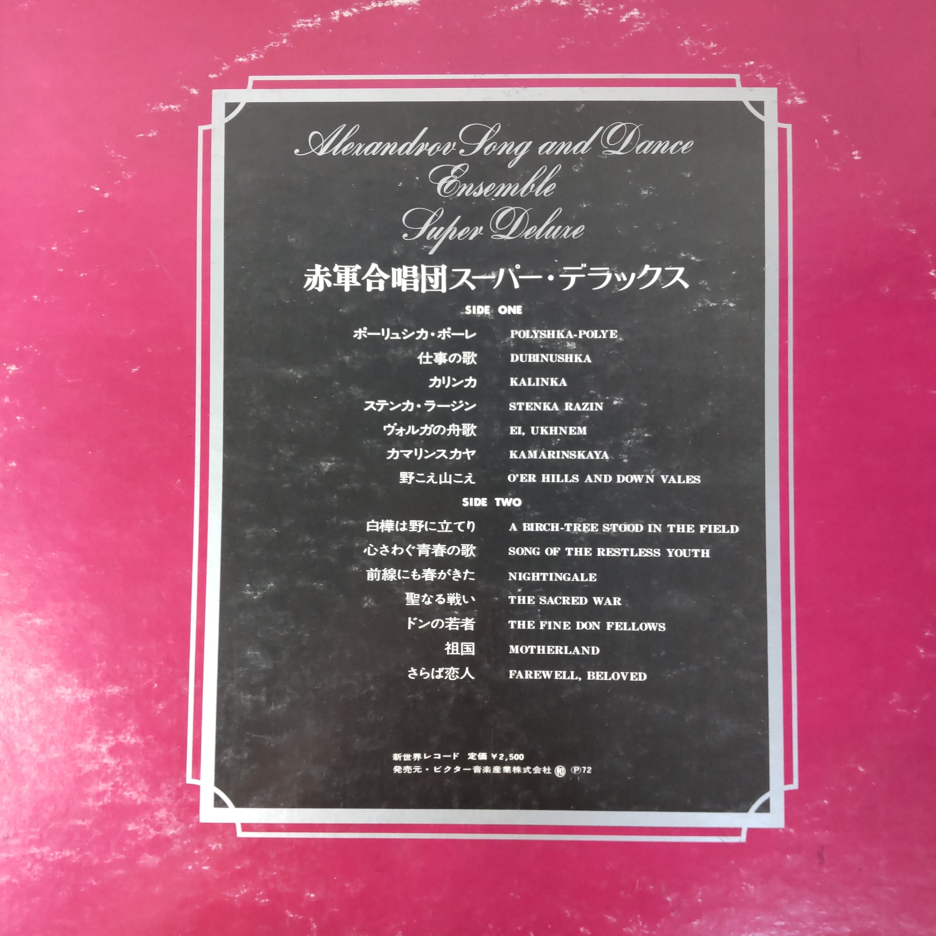 【中古】［CD］赤軍合唱団-愛唱歌集 赤軍合唱団 / 赤軍合唱団スーパー・デラックス | 中古レコード通販